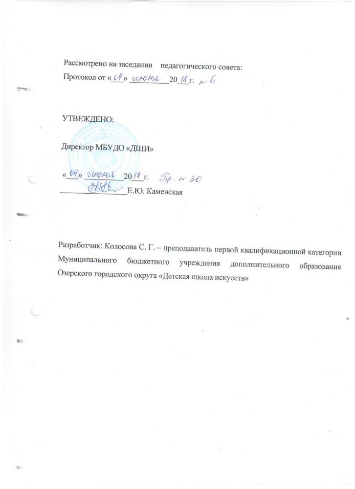 ДООП "Подготовка детей к обучению в школе" Программа по предмету "Музыкальный инструмент (скрипка)"