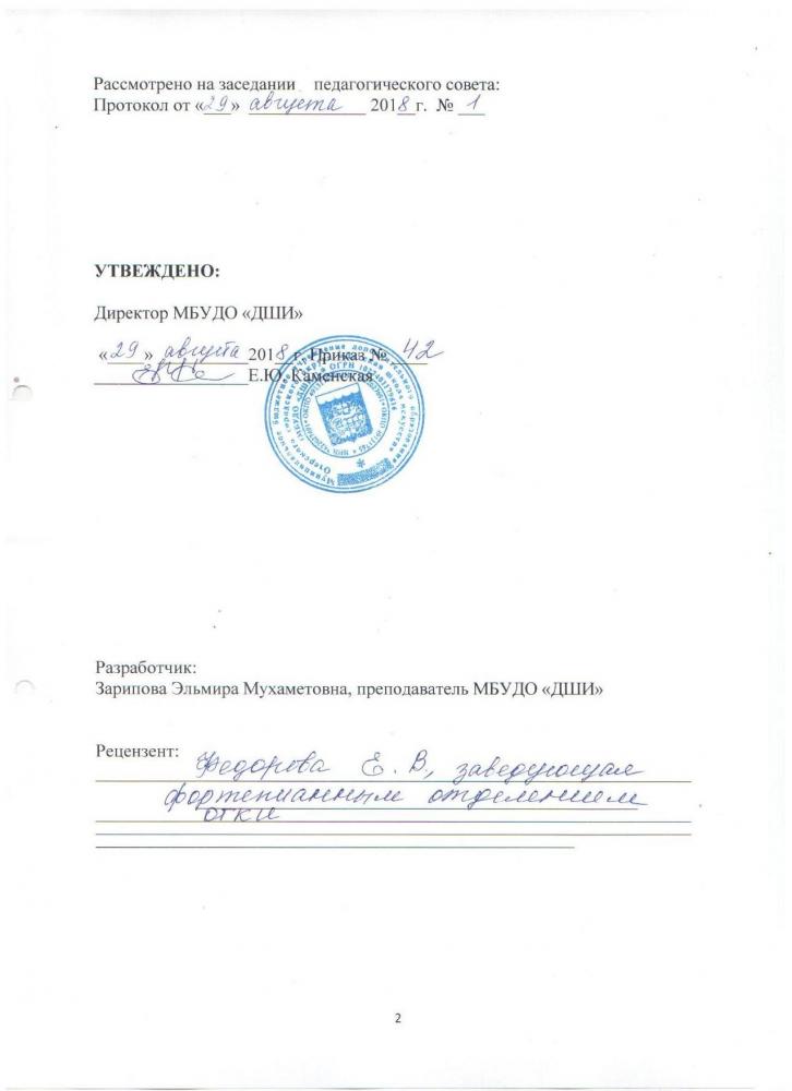 ДООП "Подготовка детей к обучению в школе" Программа по предмету "Музыкальный инструмент (фортепиано)"