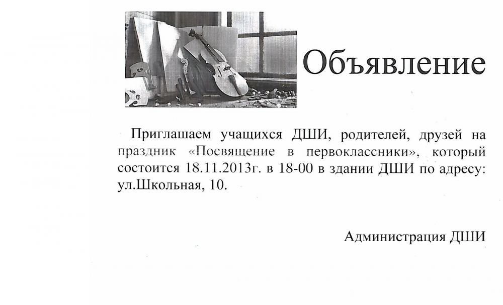 Праздник "Посвящение в первокласcники"