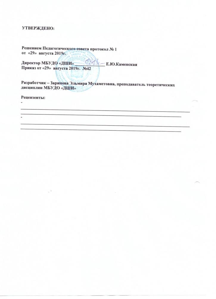 ДООП "Подготовка детей к обучению в школе". Программа по учебному предмету "Музыкальная грамота"