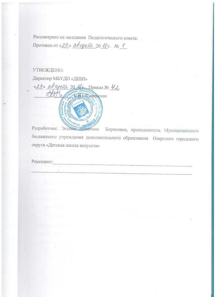 ДООП "Подготовка детей к обучению в школе" Программа по предмету "Хор"