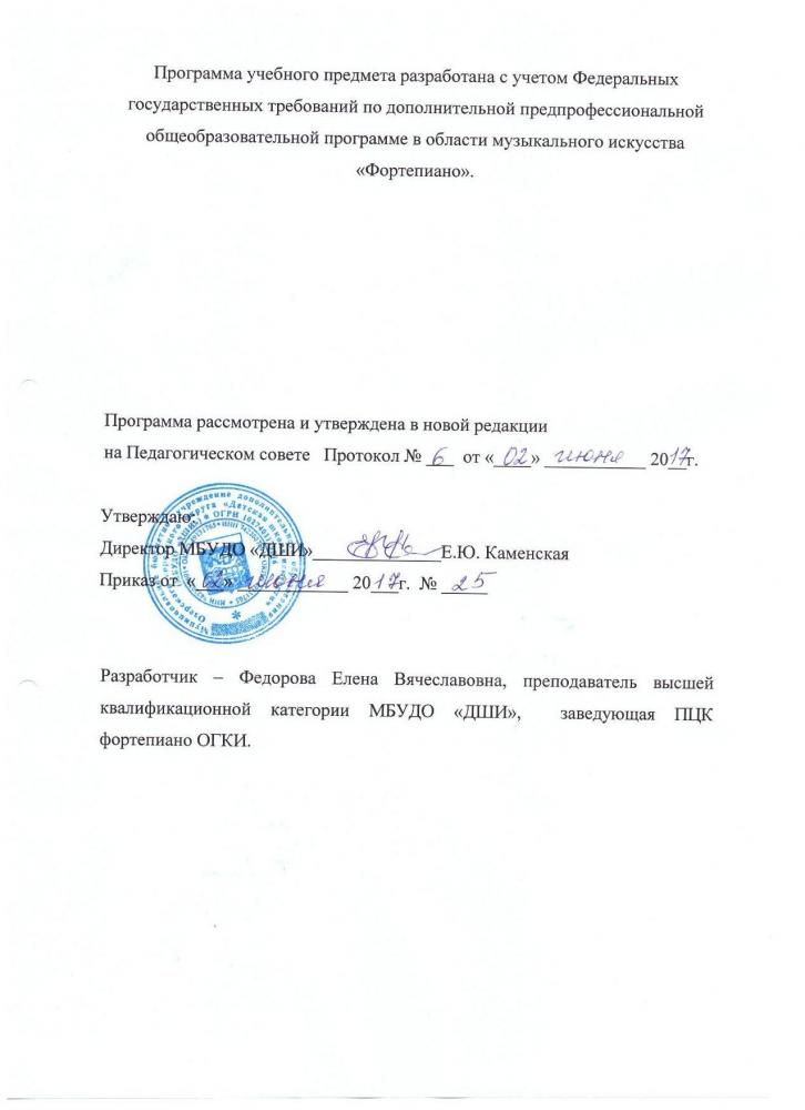 ДПОП "Фортепиано" по предмету "Специальность и чтение с листа"