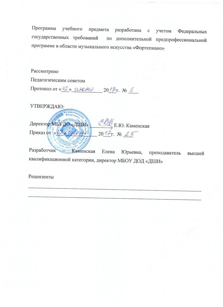 ДПОП "Фортепиано" по предмету "Ансамбль"