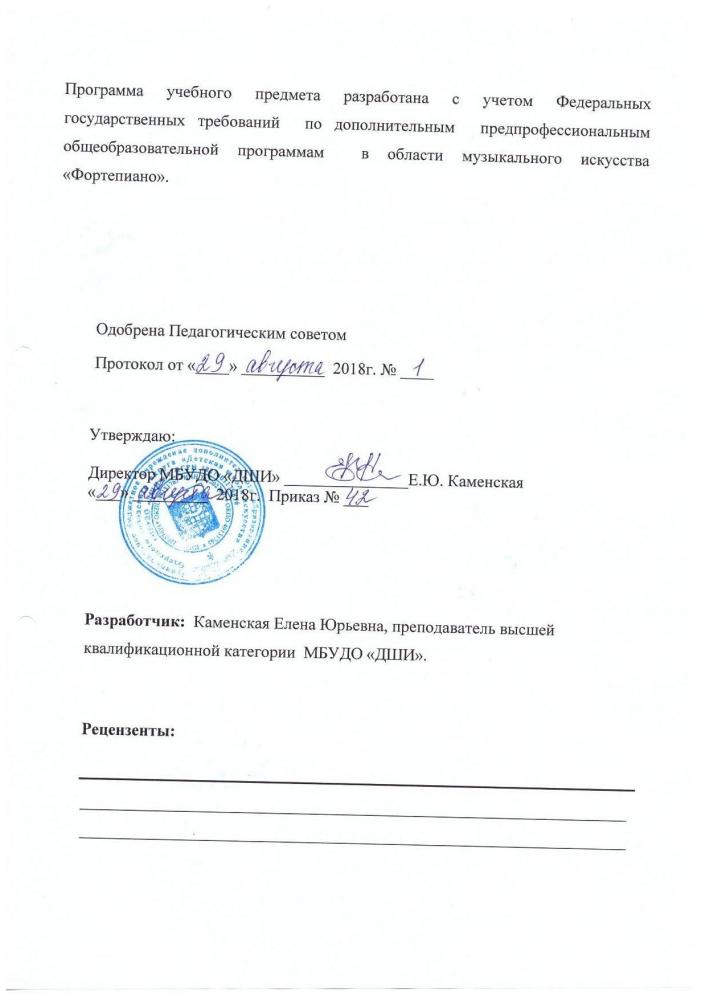 ДПОП "Фортепиано" по предмету "История музыкальных инструментов (фортепиано)"