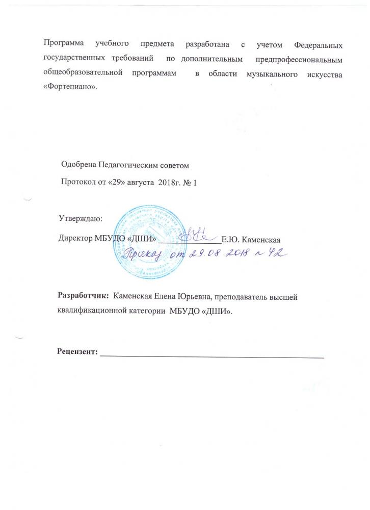 ДПОП "Фортепиано" по предмету "Слушательская практика"