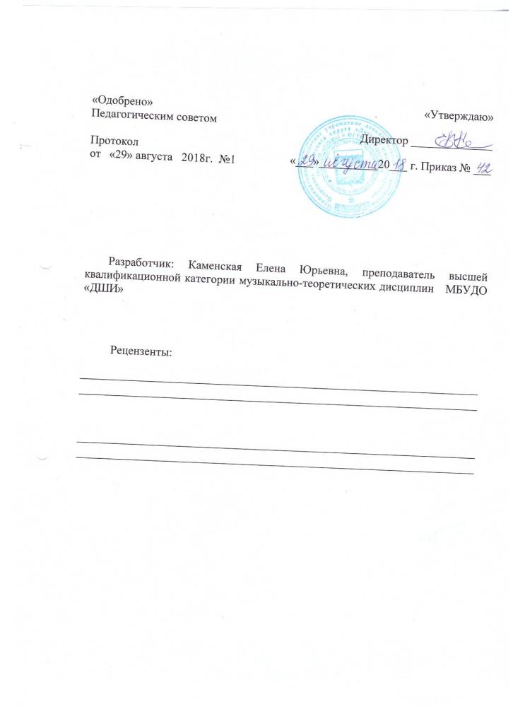 ДПОП "Фортепиано" по предмету "Сольфеджио"