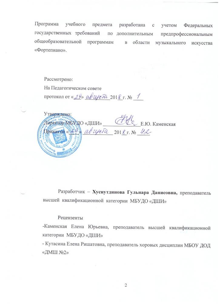 ДПОП "Фортепиано" по предмету "Хоровой класс"
