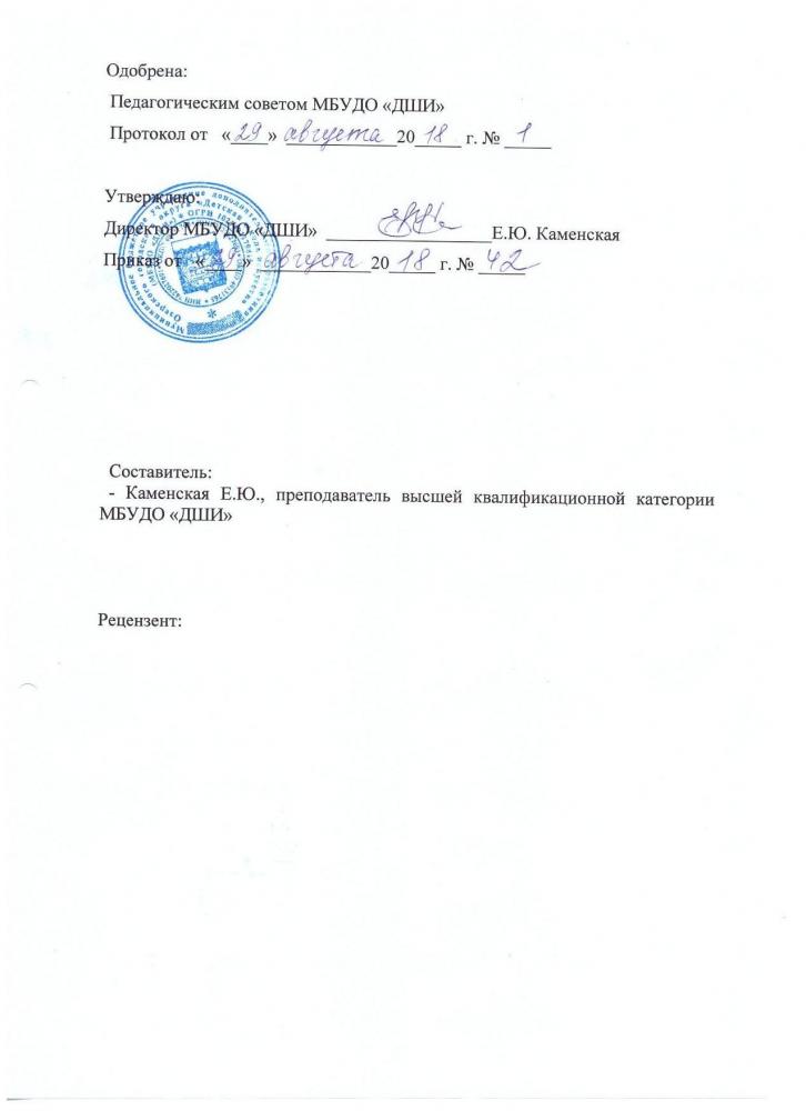ДПОП в области музыкального искусства "Фортепиано"