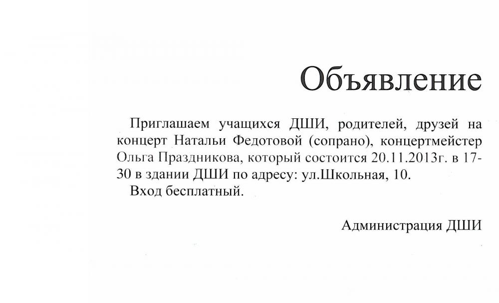Концерт Натальи Федотовой (сопрано)