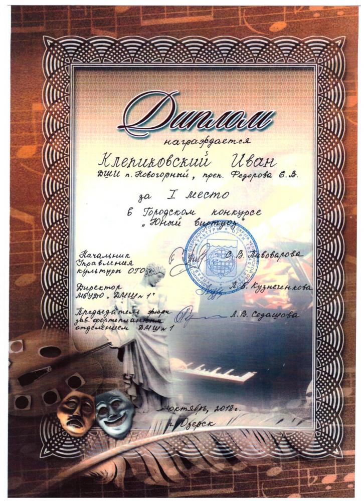 "Юный виртуоз"