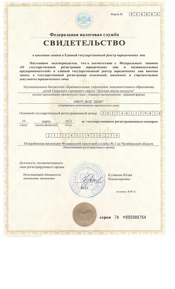 ЕГРЮЛ