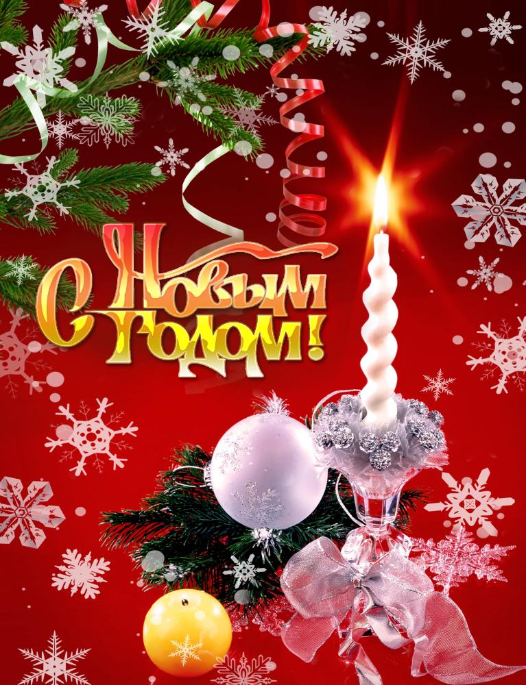 С Новым годом!!