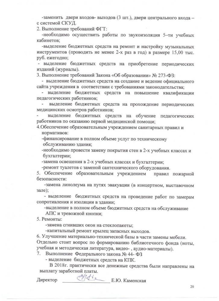 Годовой отчёт МБУДО "ДШИ" за 2018 год.