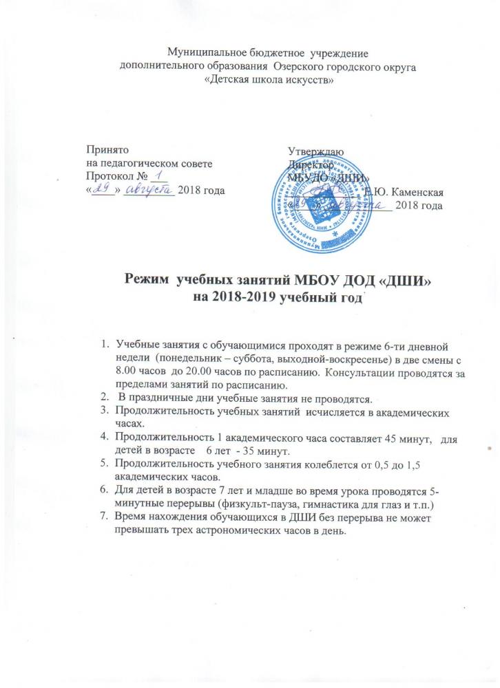 Режим занятий обучающихся