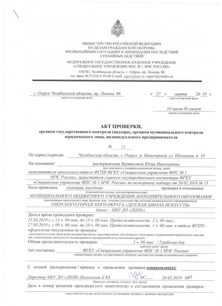 Акт ГосПожнадзора