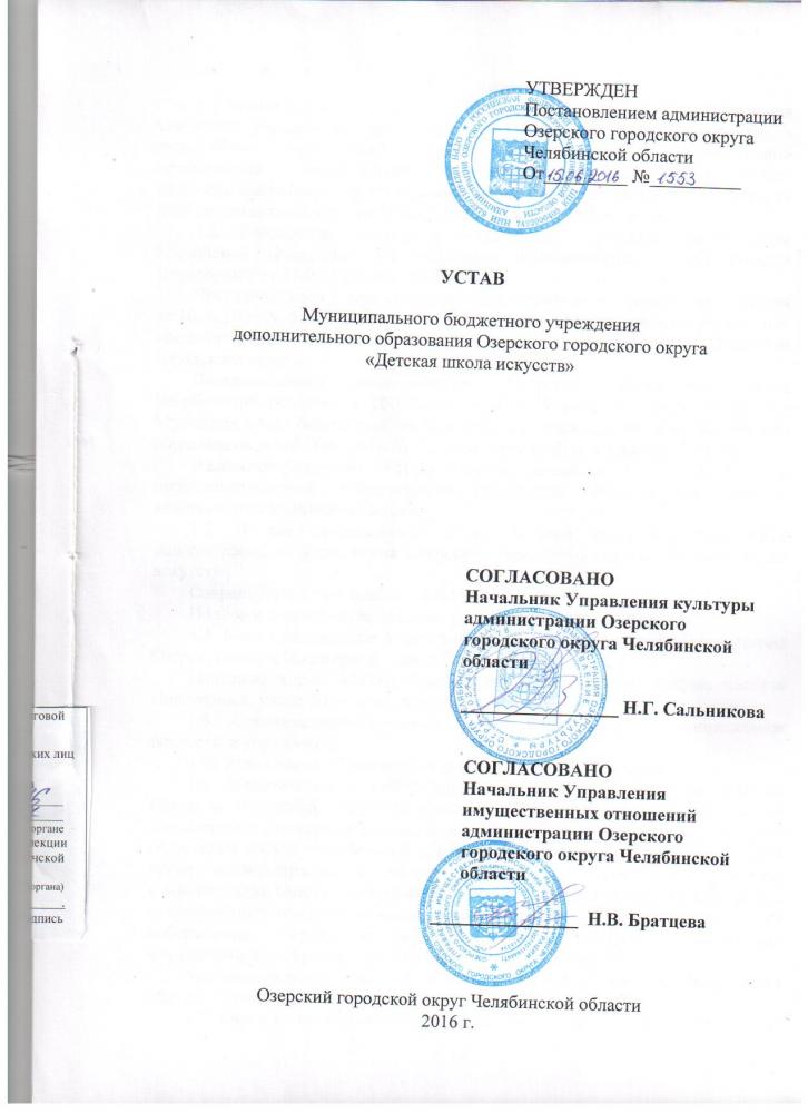 УСТАВ