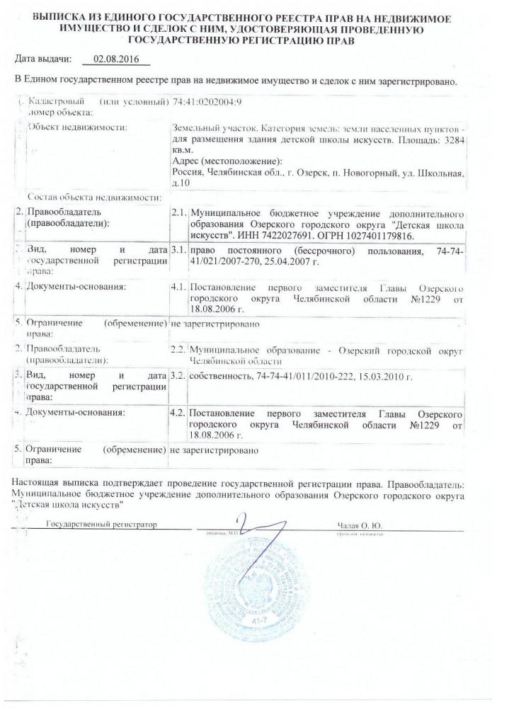 Выписка из ЕГР права на земельный участок
