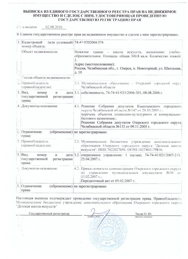 Выписка из ЕГР права на здание