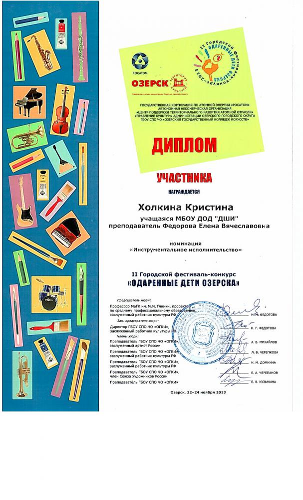 II городской фестиваль "Одаренные дети Озерска"