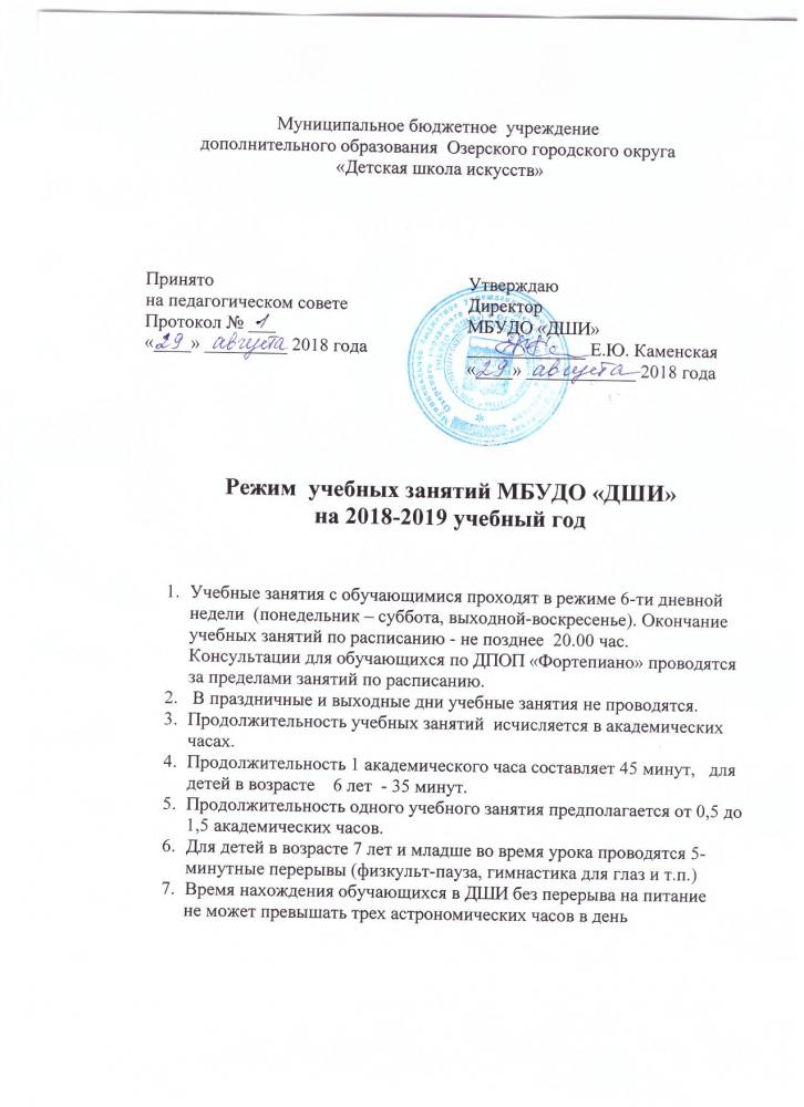 Режим занятий обучающихся