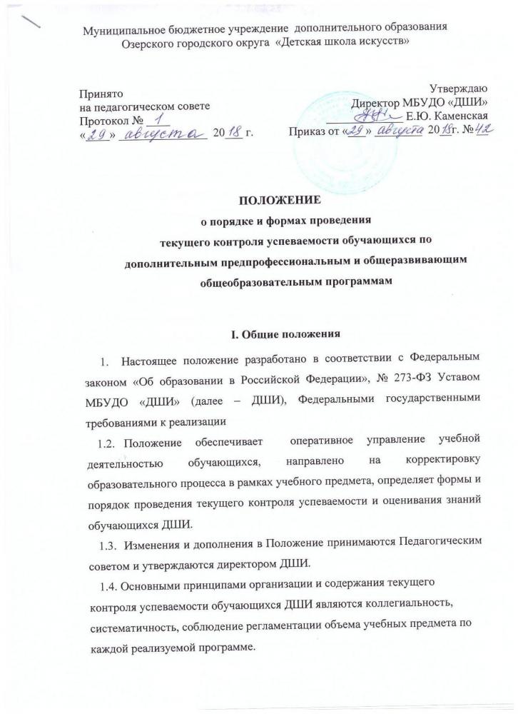 Положение о порядке и формах проведения текущего контроля успеваемости