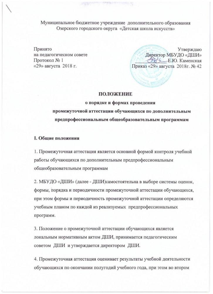 Положение о порядке и формах проведения промежуточной аттестации обучающихся