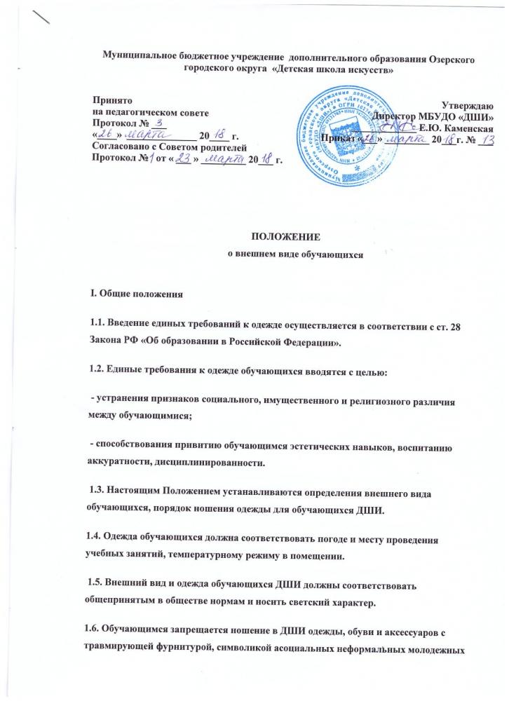 Положение о внешнем виде обучающихся