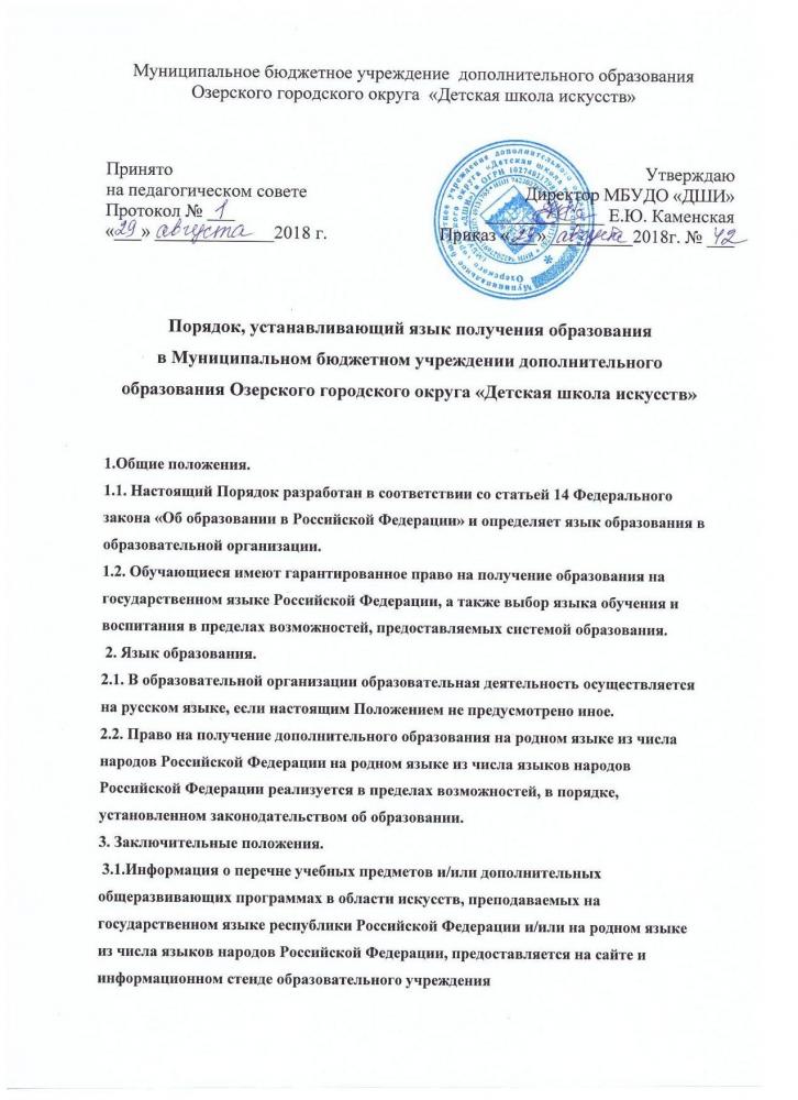 Порядок, устанавливающий язык получения образования