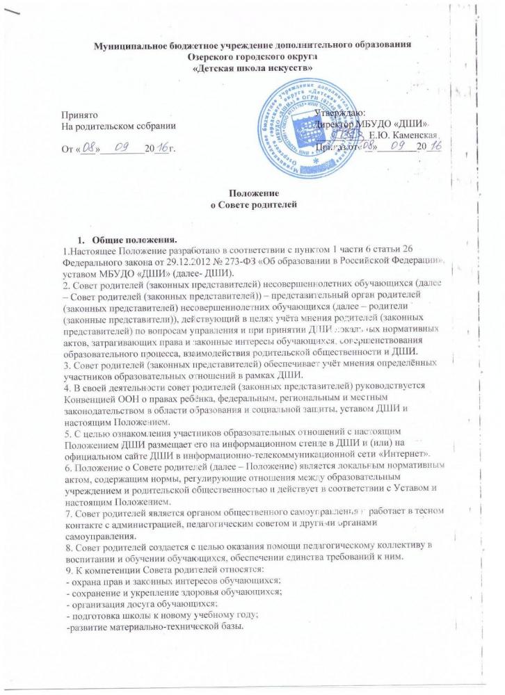 Положение о Совете родителей
