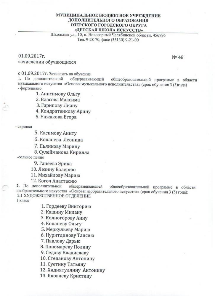 Приказ о зачислении обучающихся на 2017-2019 учебный год