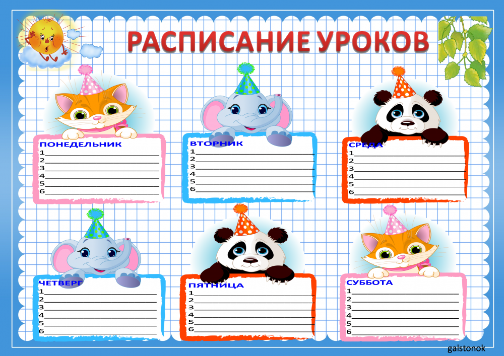РАСПИСАНИЕ для подготовительного класса.