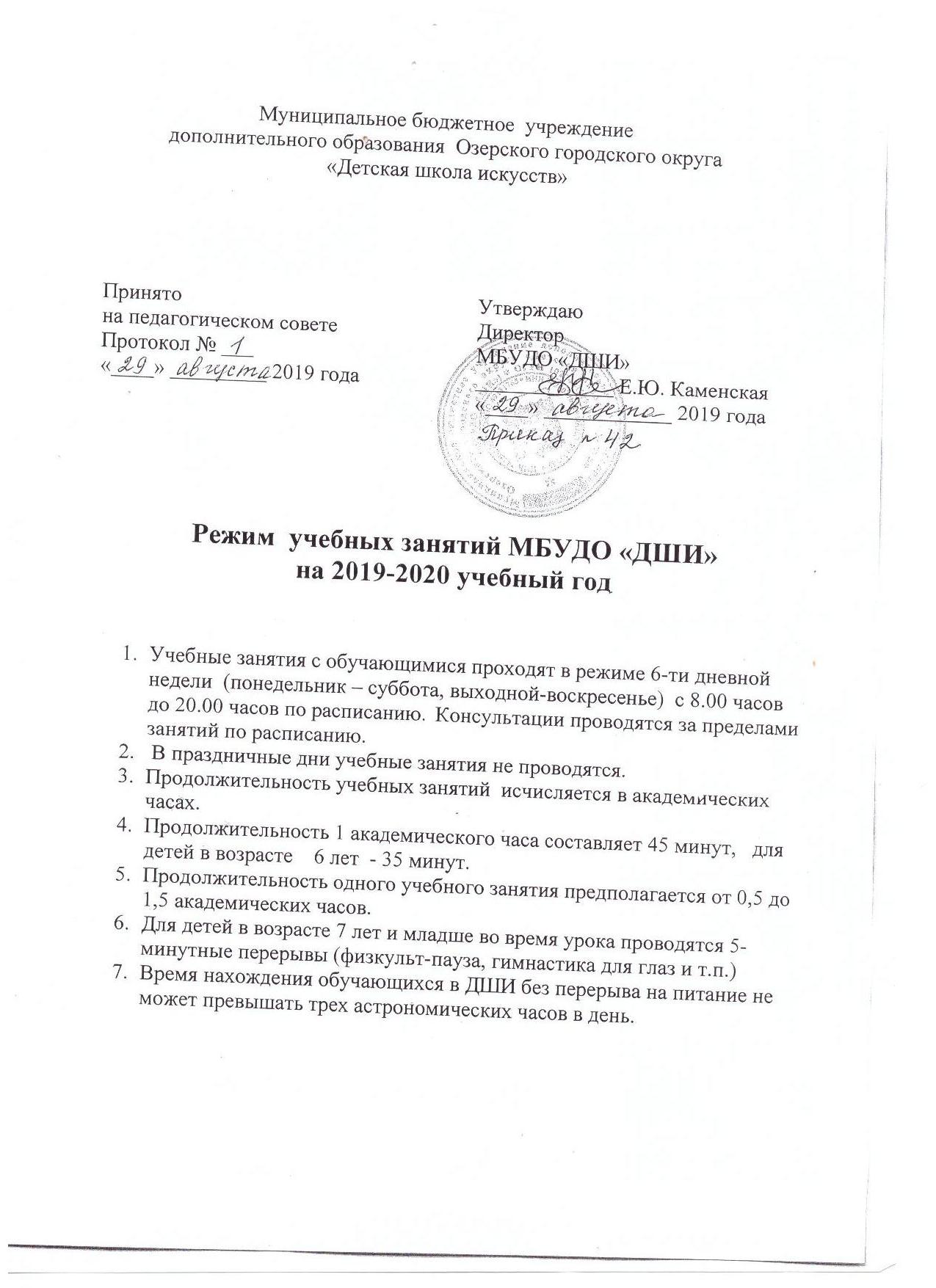 Режим учебных занятий