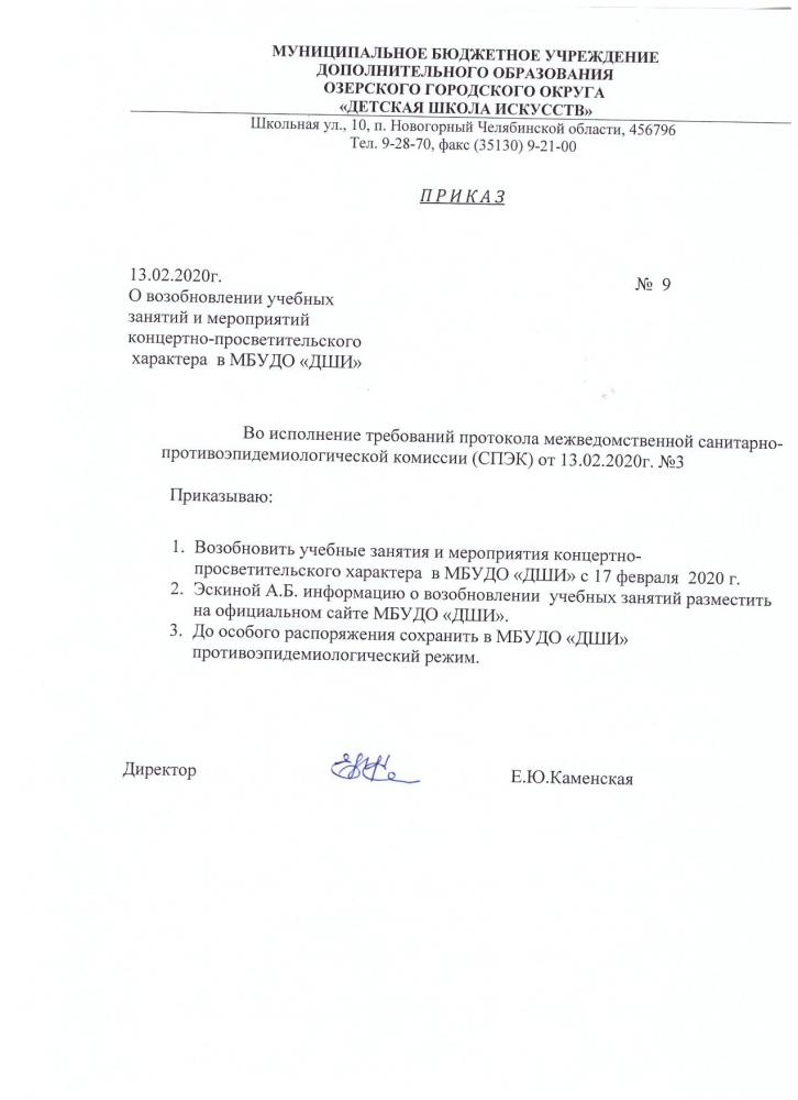 Возобновление занятий