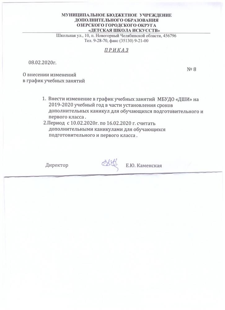 О внесении изменений в график учебных занятий