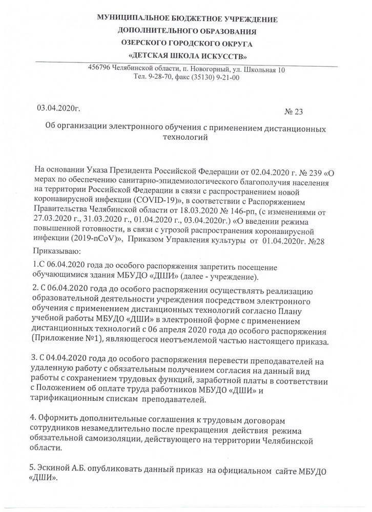 Об организации электронного обучения с применением дистанционных технологий