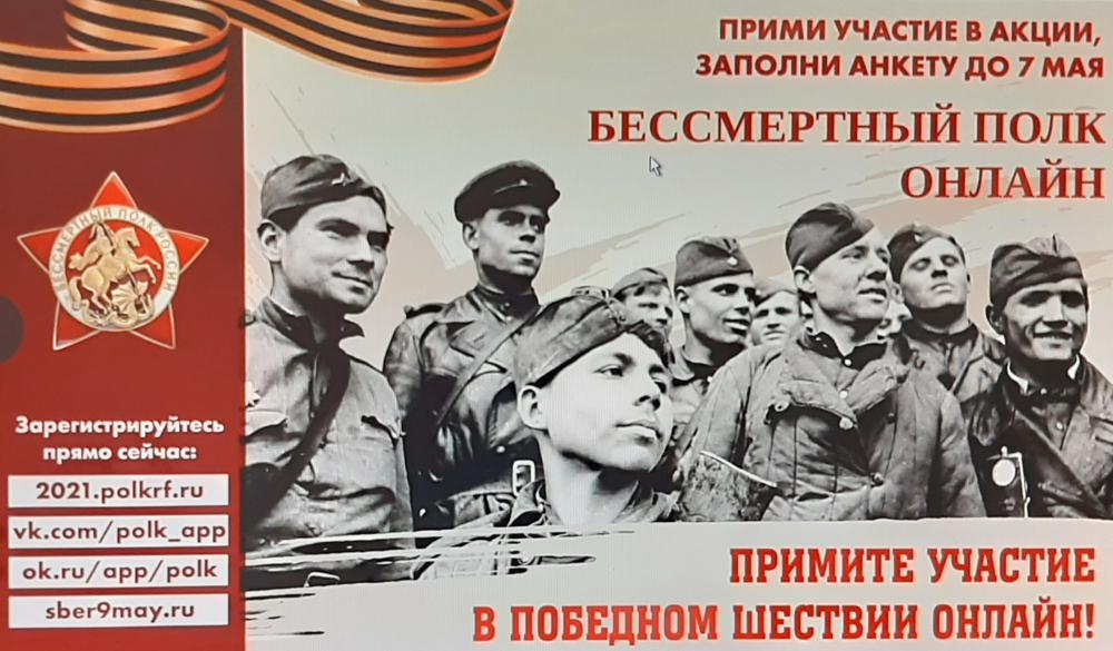 ,,Бессмертный полк,,
