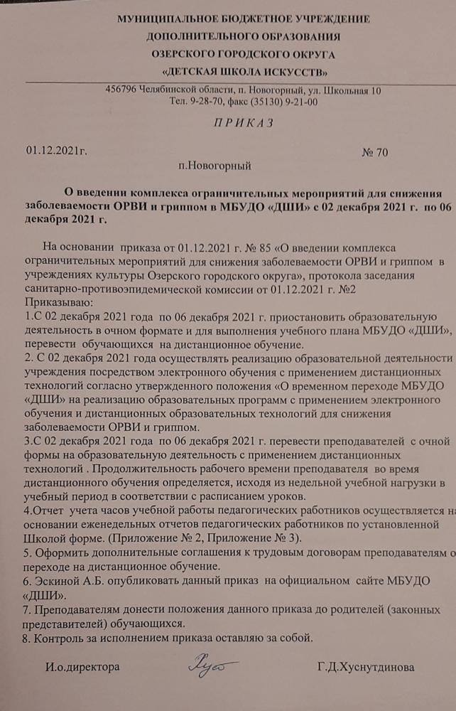 Внимание! Дистанционное обучение