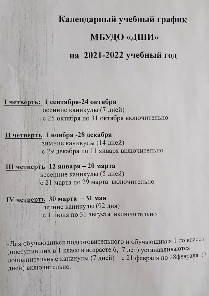 График каникул