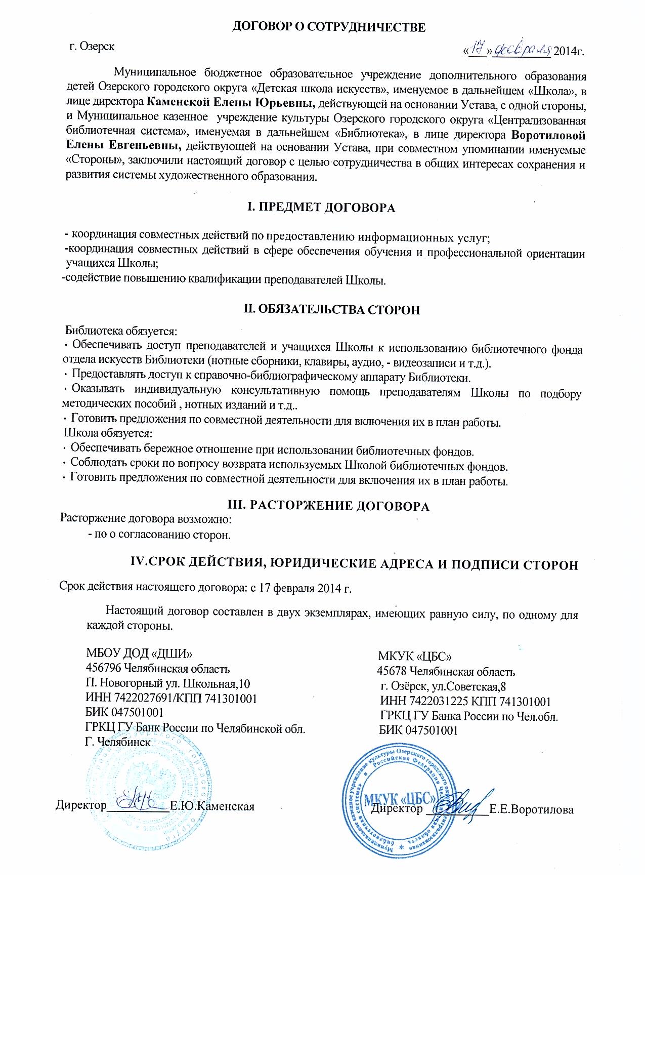 Договор о сотрудничестве