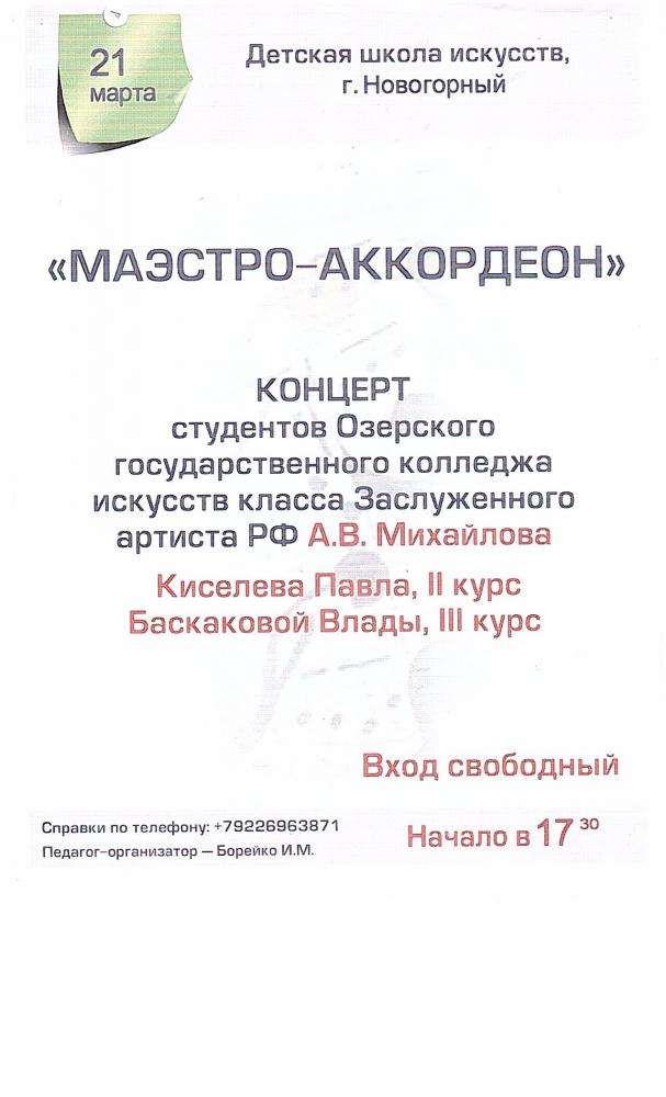 КОНЦЕРТ "МАЭСТРО-АККОРДЕОН"